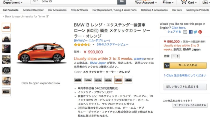 Amazon japan lets you order a bmw i3