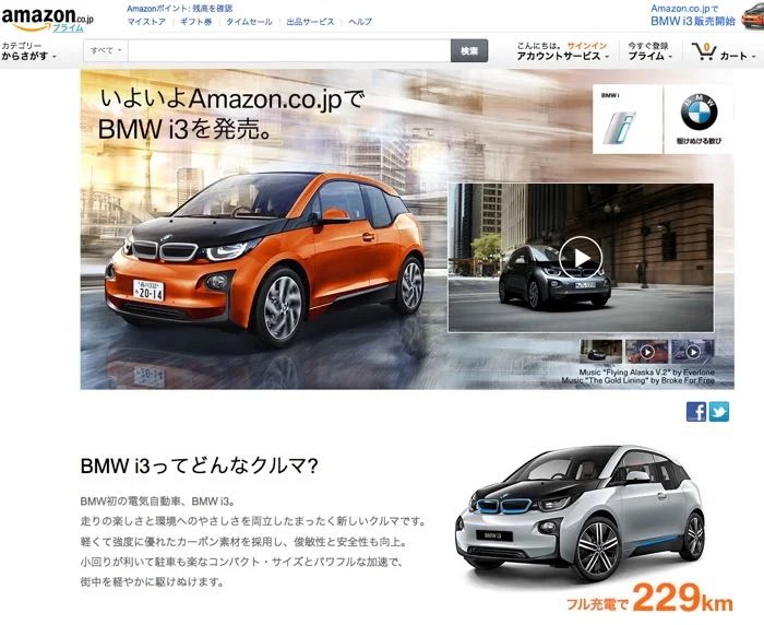 Amazon japan lets you order a bmw i3