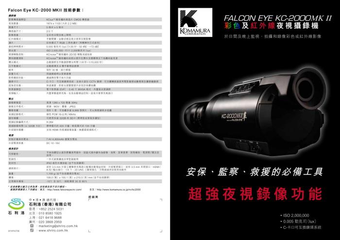 Falcon eye kc 2000 night vision camera shoots in color hd